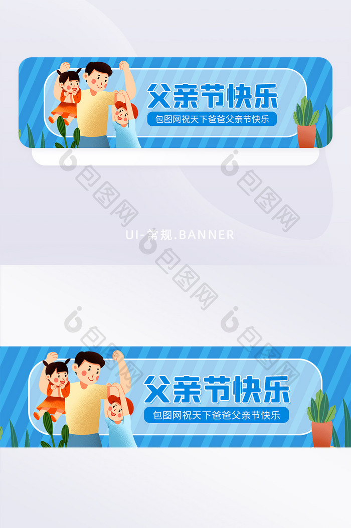 蓝色小清新插画父亲节快乐电商banner