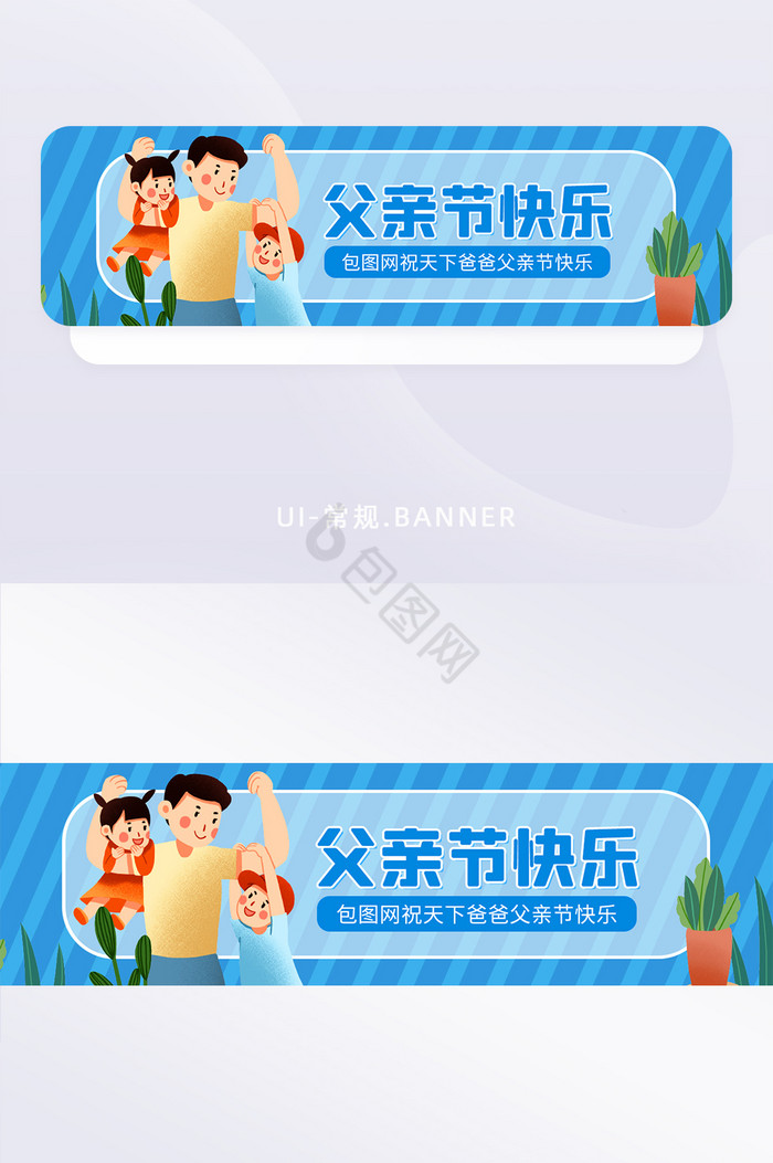 蓝色小清新插画父亲节快乐电商banner图片