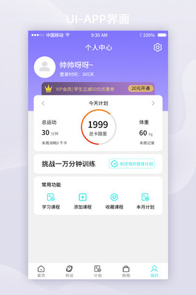 紫色简约运动个人中心移动APPui界面