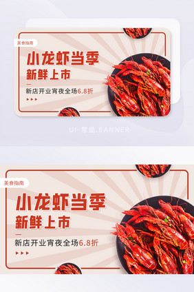 当季麻辣小龙虾上市新店优惠banner