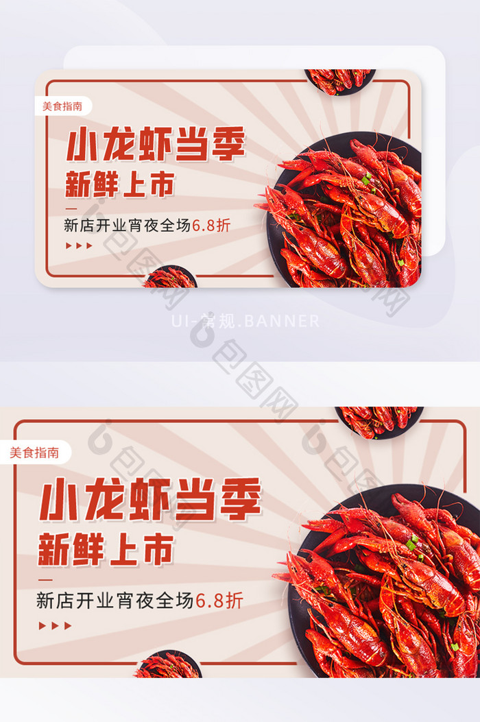 当季麻辣小龙虾上市新店优惠banner