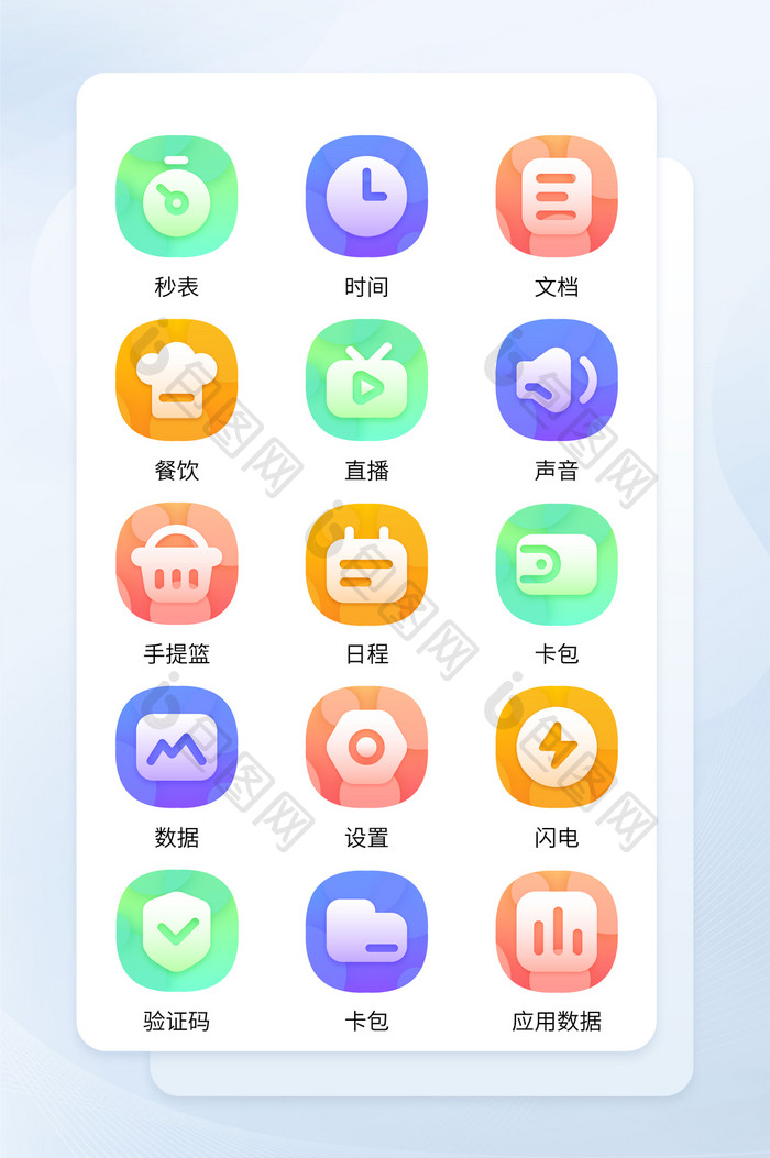 多色渐变简约手机软件程序icon图标