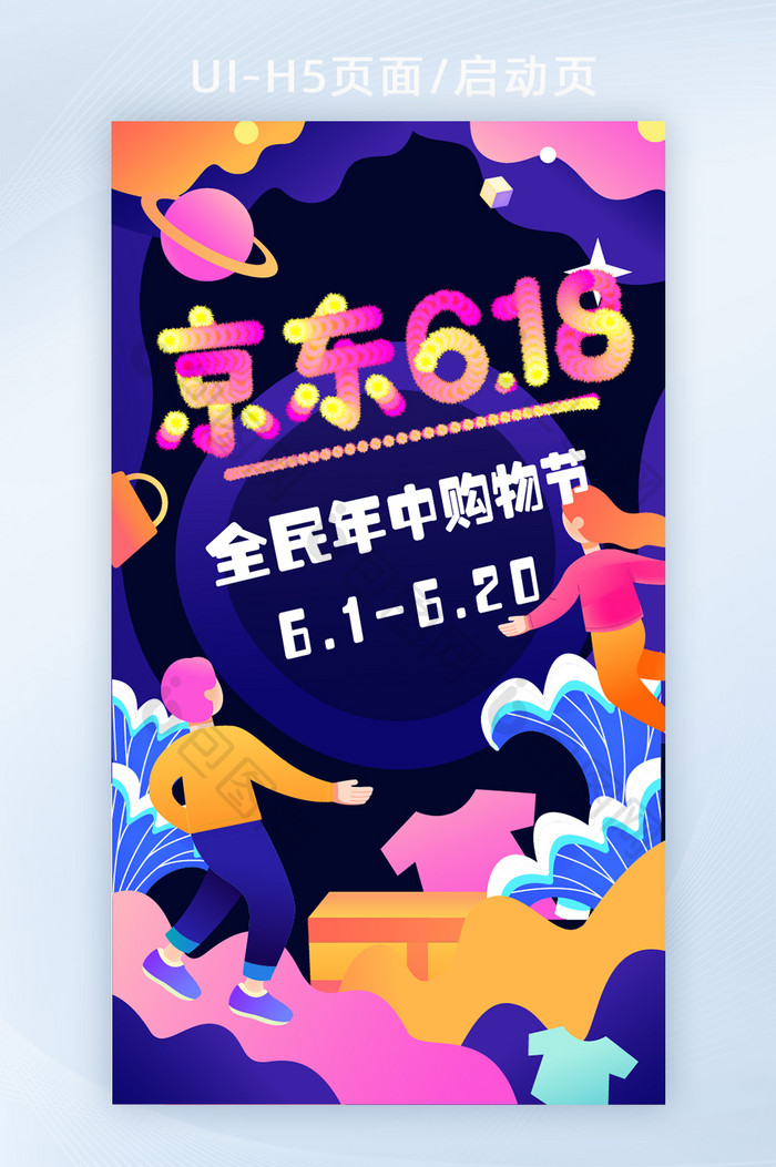 京东618全民年中购物节H5页面启动页