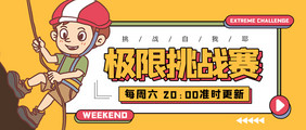 卡通综艺娱乐节目剧集影视活动banner