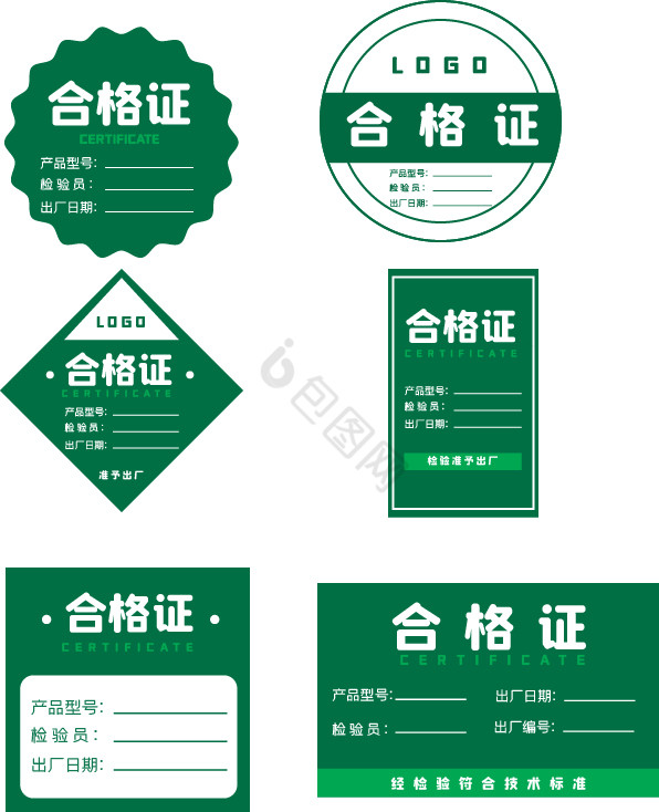 合格證標籤不乾膠產品檢驗合格證模板玻璃合格證