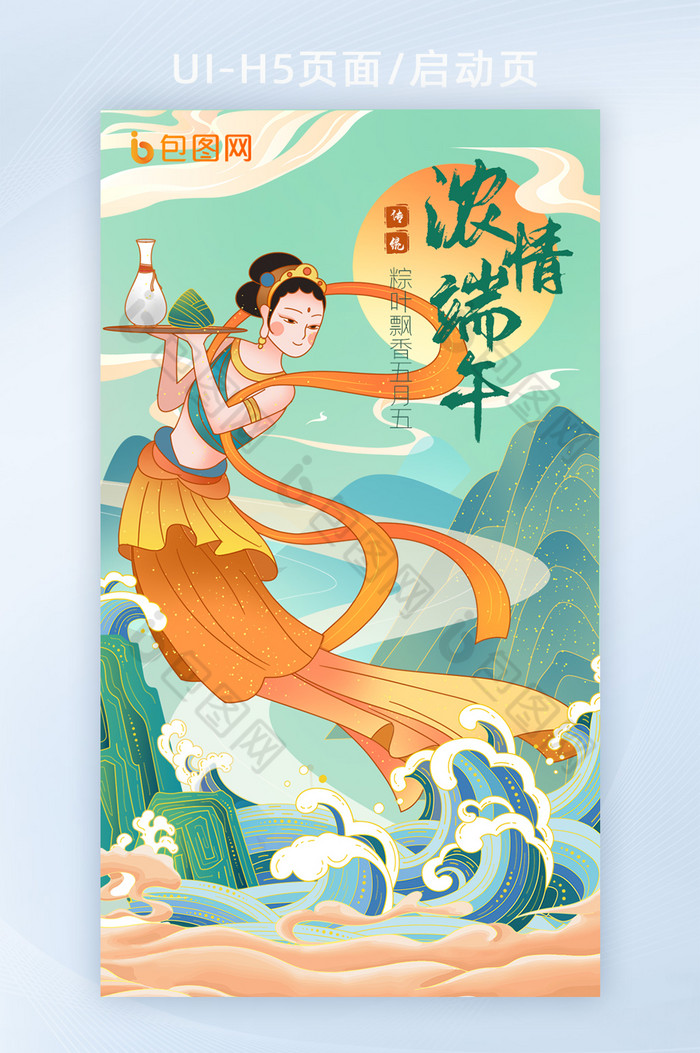 中国国潮敦煌壁画风传统节日端午节H5页面图片图片