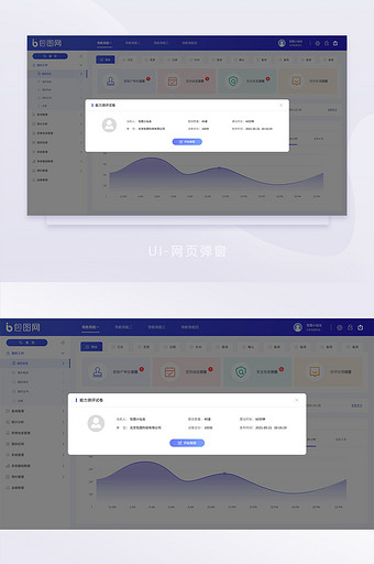 蓝色渐变智能后台系统pc能力测试弹窗图片