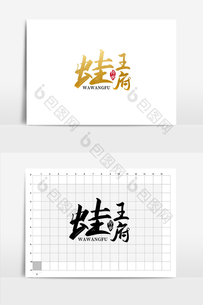 餐饮蛙王府logo图片图片