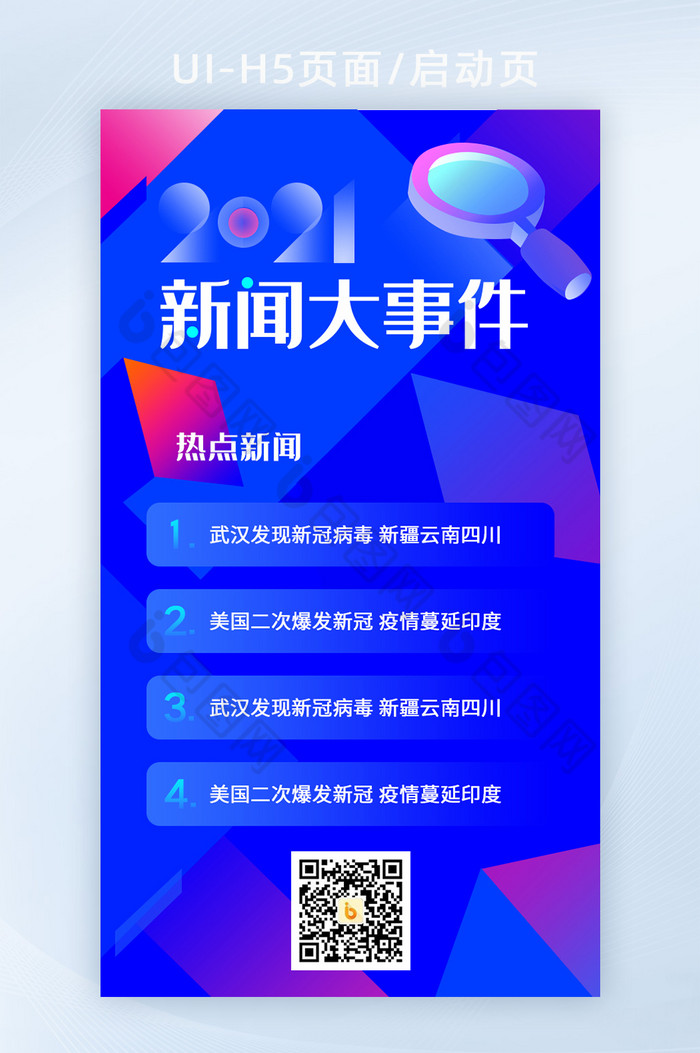 2021新闻大事件H5移动页面启动页图片图片