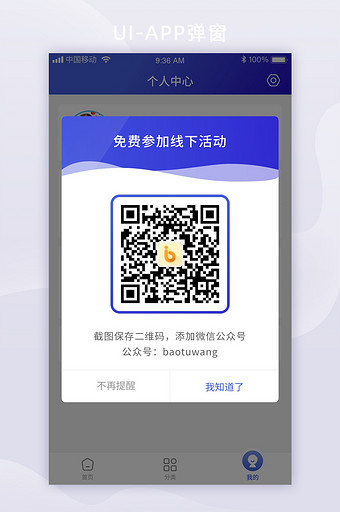 扁平蓝色渐变个人中心二维码移动app弹窗图片