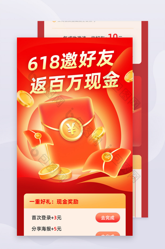 领现金红包邀请好友618图片