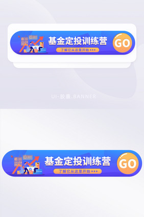 基金定投训练营胶囊banner