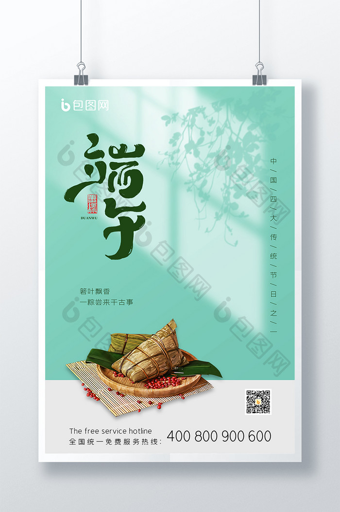 小清新光影端午节粽子海报