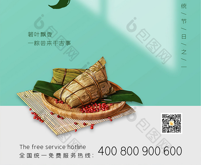 小清新光影端午节粽子海报