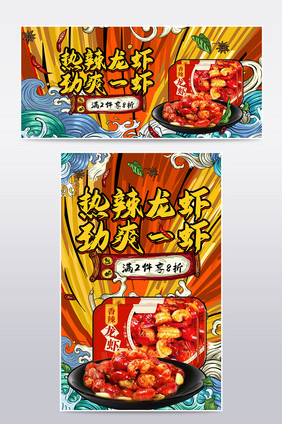 国潮中国风夏天零食小龙虾海报banner