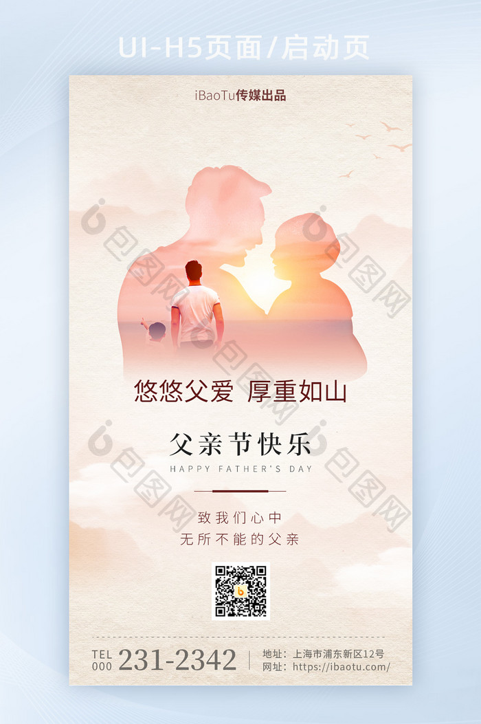 中国风感恩父亲节快乐宣传界面H5