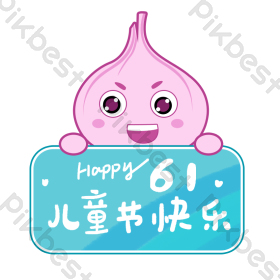 紫色可爱卡通洋葱儿童节快乐表情包gif图