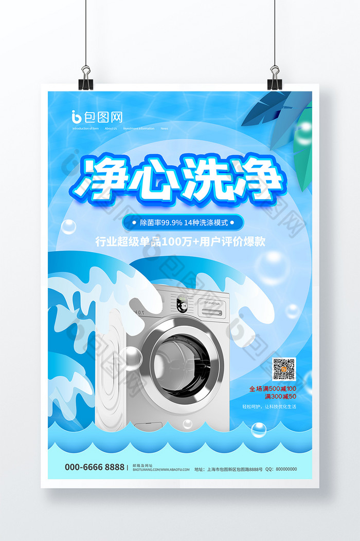 洗衣机产品促销图片图片