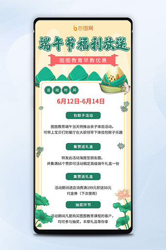 端午节福利放送粽子荷叶节日促销信息海报图图片