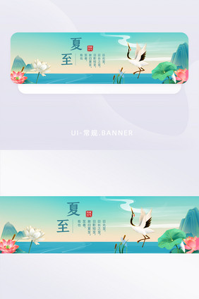 简约插画夏至节气banner