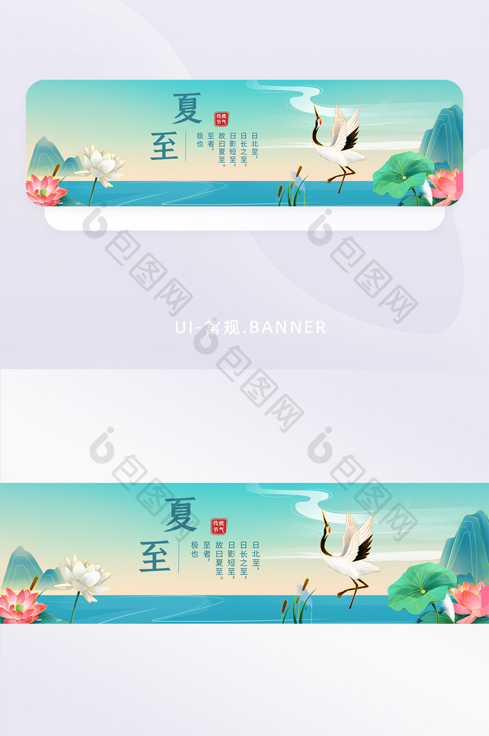 简约插画夏至节气banner