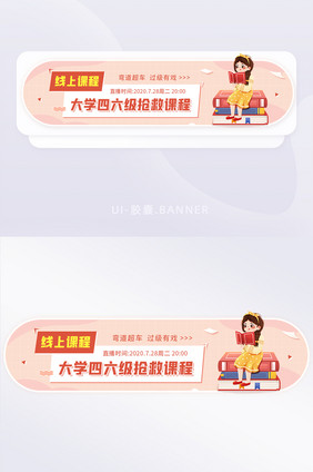 大学四六级抢救课程直播课胶囊banner