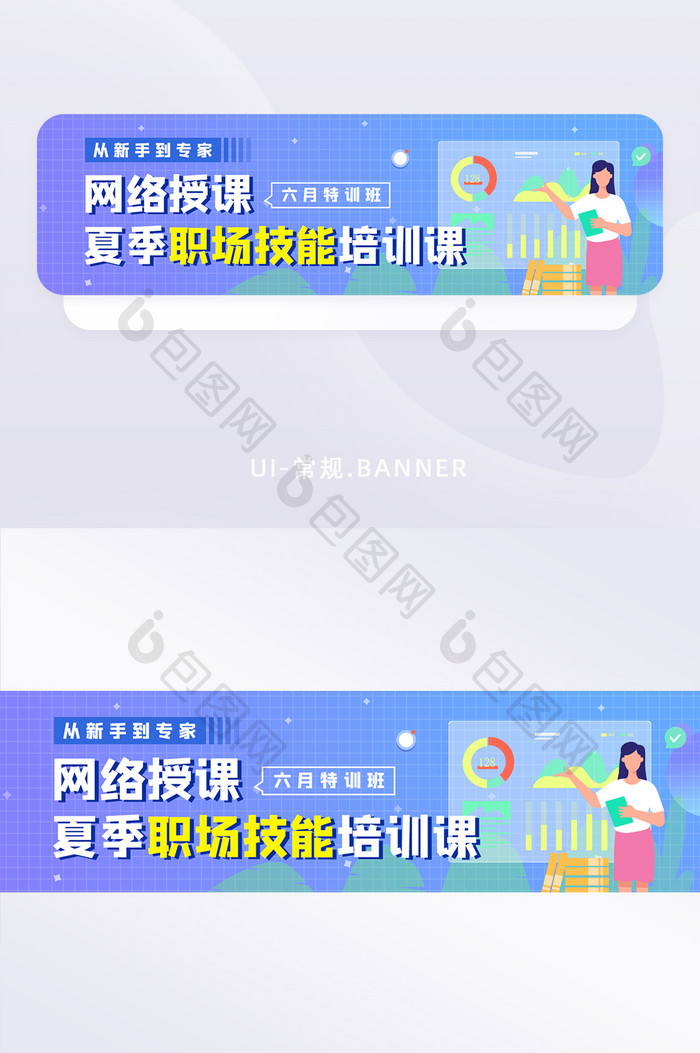 扁平渐变时尚职场技能培训banner