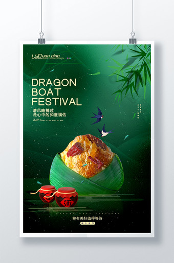 大气粽子端午节节日宣传海报图片