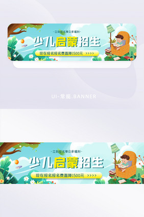 清新卡通少儿启蒙招生教育banner