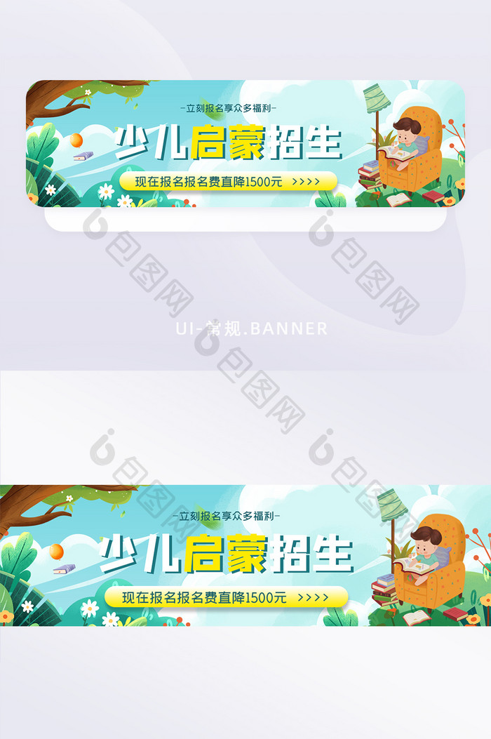 清新卡通少儿启蒙招生教育banner