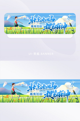 唯美风景人物提笔有神高考教育banner