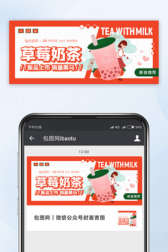 清新奶茶奶昔点心甜点零食美食banner