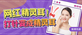 整容美容化妆医美人物网络热词banner