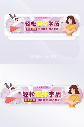 紫色卡通青年提升学历教育banner