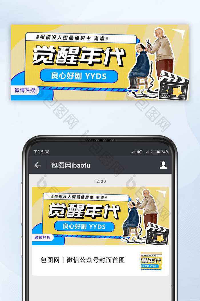 电视剧觉醒年代网络热词娱乐banner