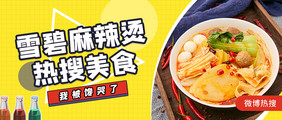 网红店美食微博网络热词探店banner