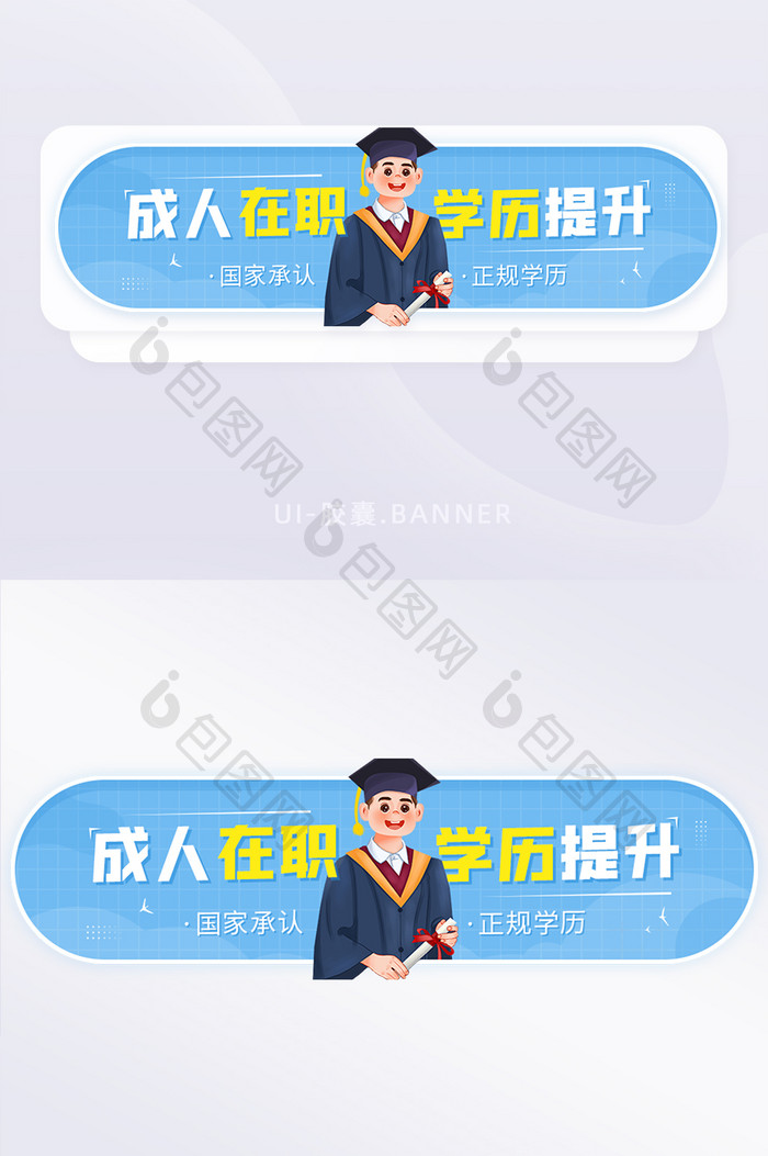 成人在职学历提升正规学校胶囊banner