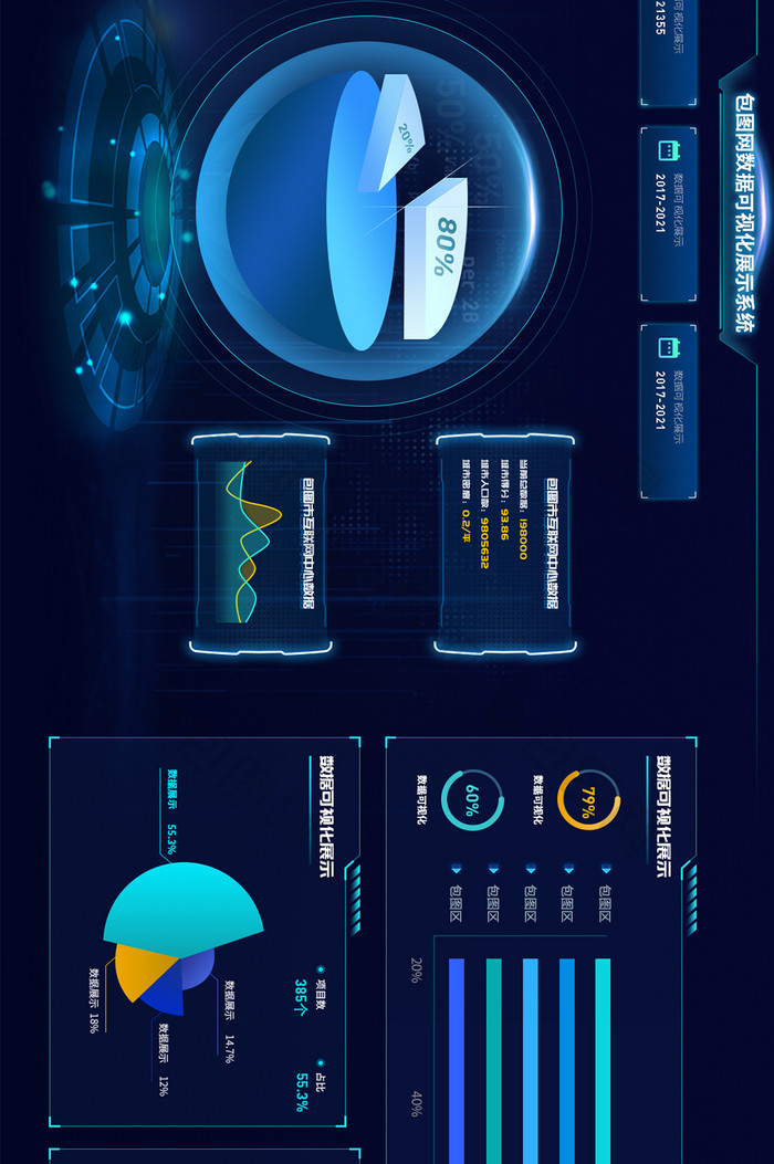 深色科技感酷炫数据可视化超级大屏