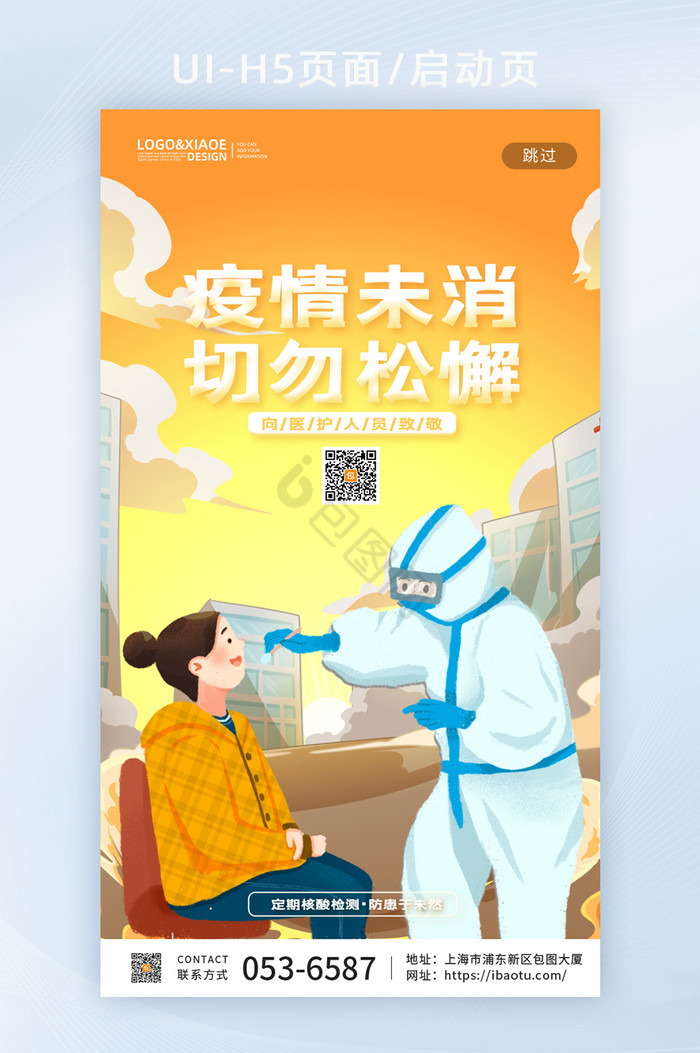暖色调中国风疫情期间检测医疗H5图片