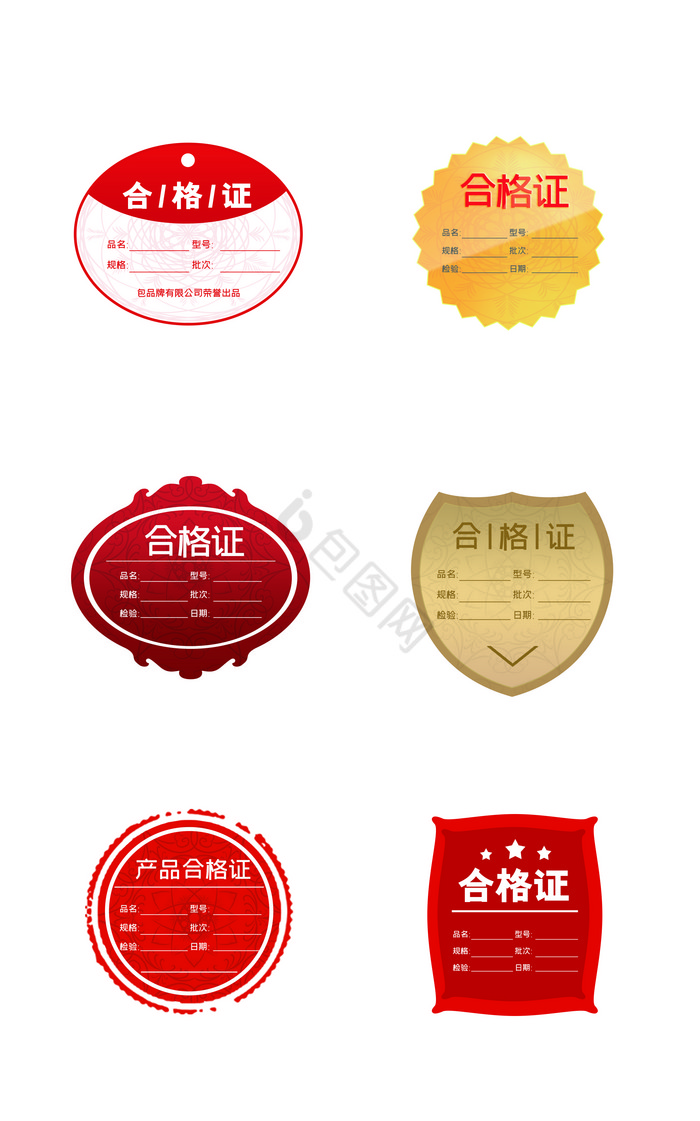 产品合格证图片-产品合格证素材免费下载-包图网