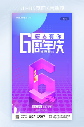 渐变时尚纪念碑谷6周年庆促销H5