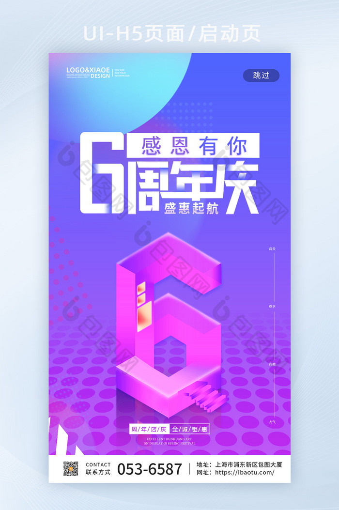 渐变时尚纪念碑谷6周年庆促销H5图片图片