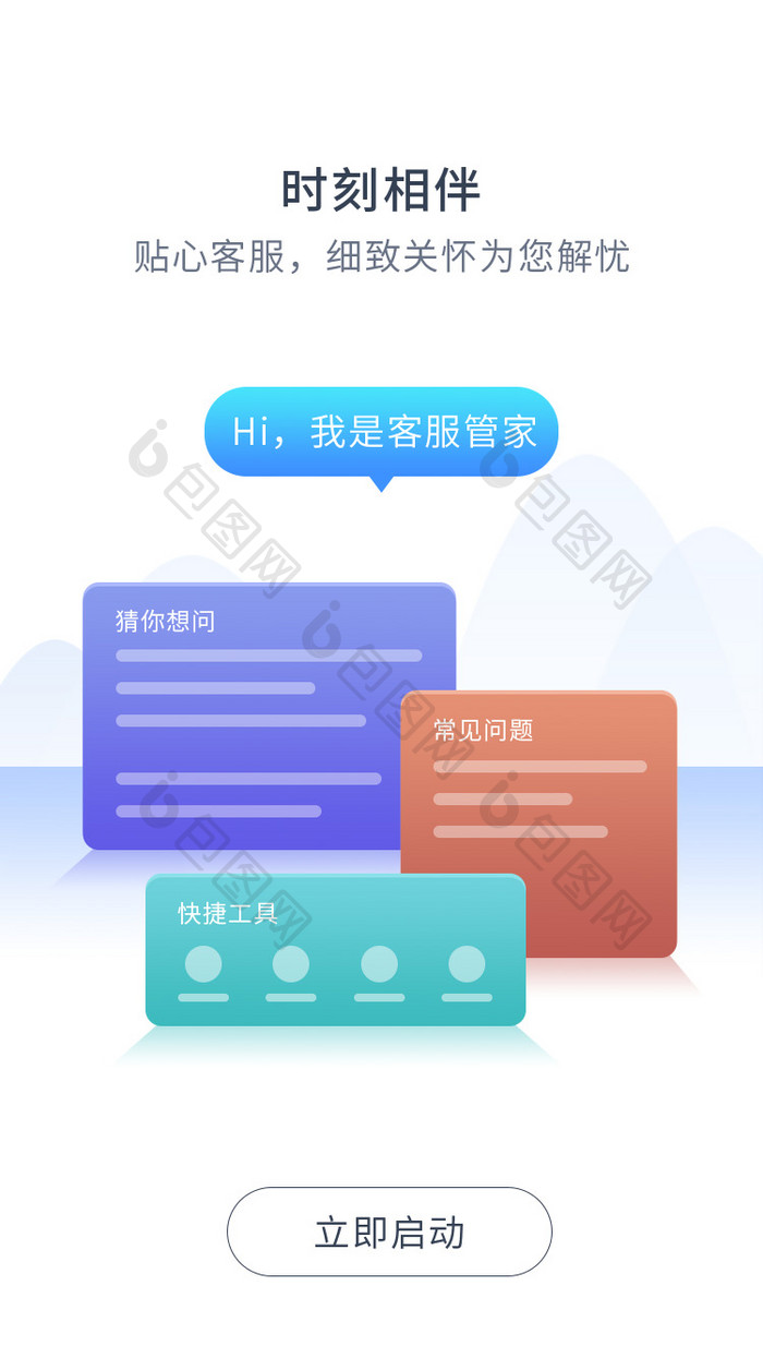 蓝色渐变语音贴心客服管家APP引导页动效
