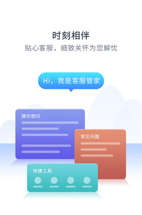 蓝色渐变语音贴心客服管家APP引导页动效