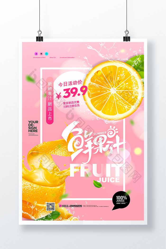 夏季果汁水果促销广告图片图片