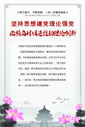 中国风坚持思想建党理论强党党建四件套