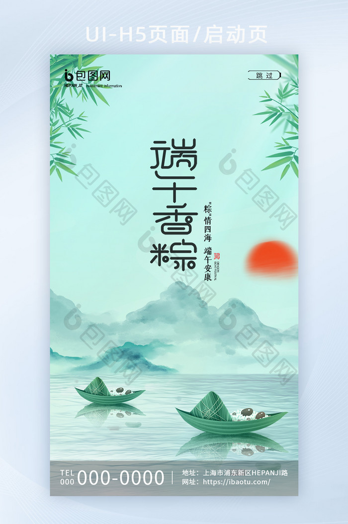 中式山水创意龙舟端午节启动页