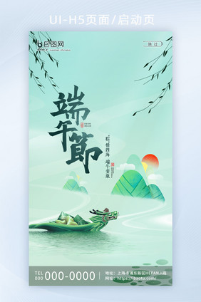 浅绿色时尚端午节节日启动页