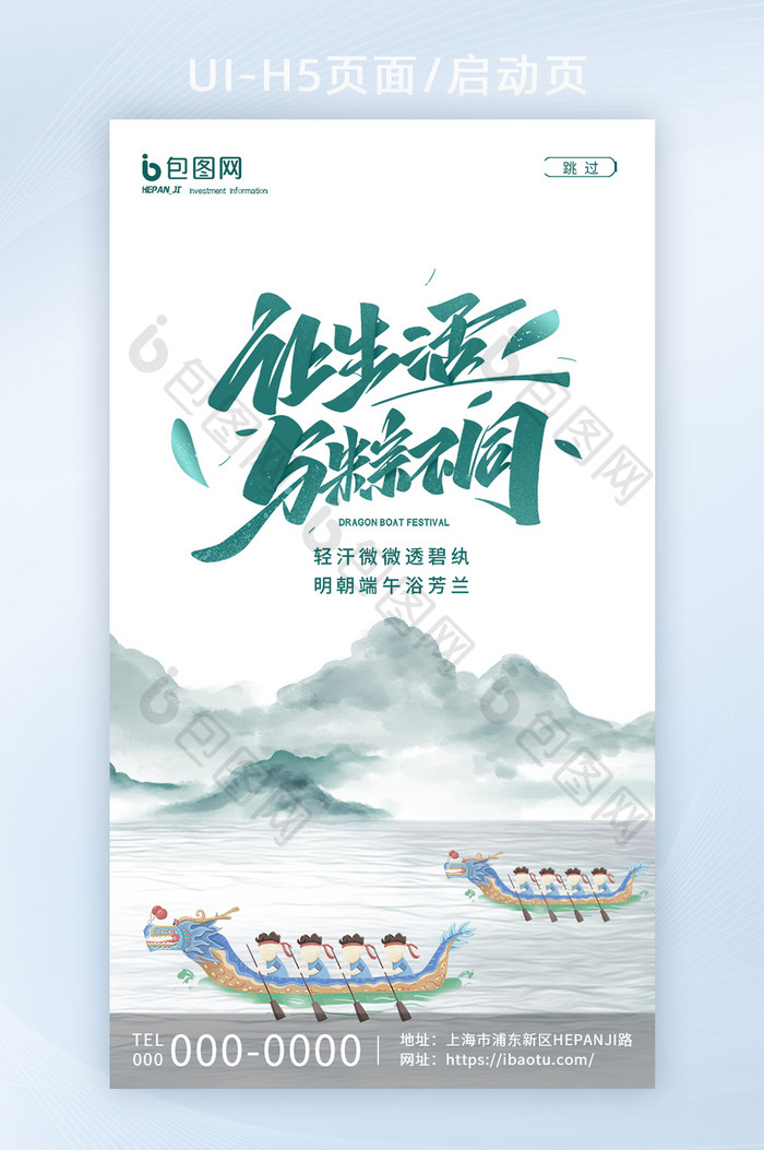 中式山水与粽不同端午节启动页