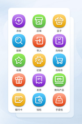 多色电商简约手机软件程序主题icon图标